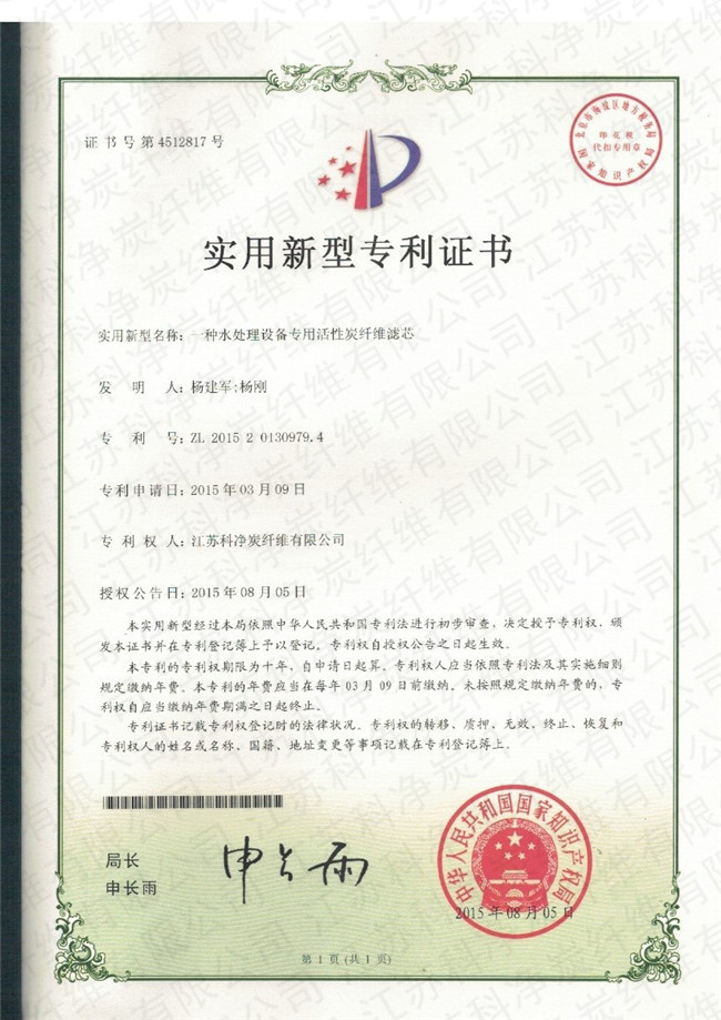 专利证书
