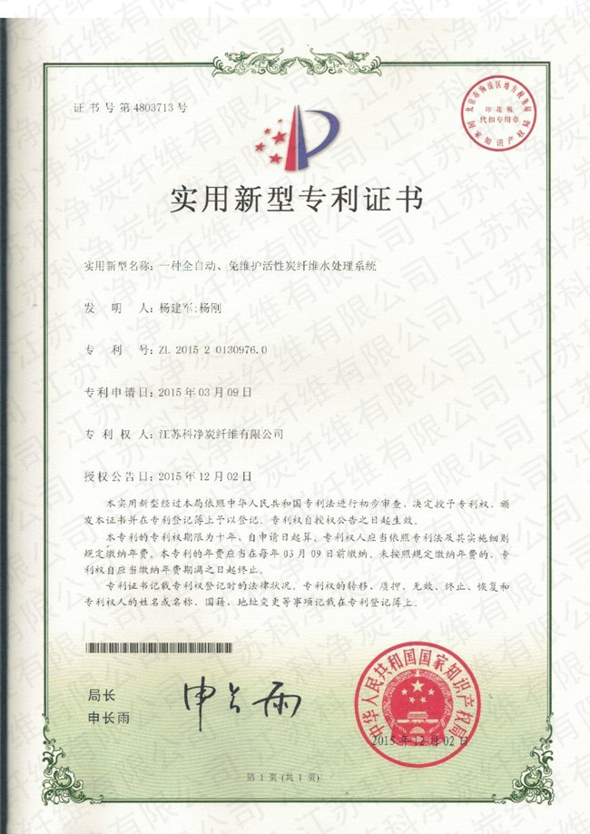 专利证书